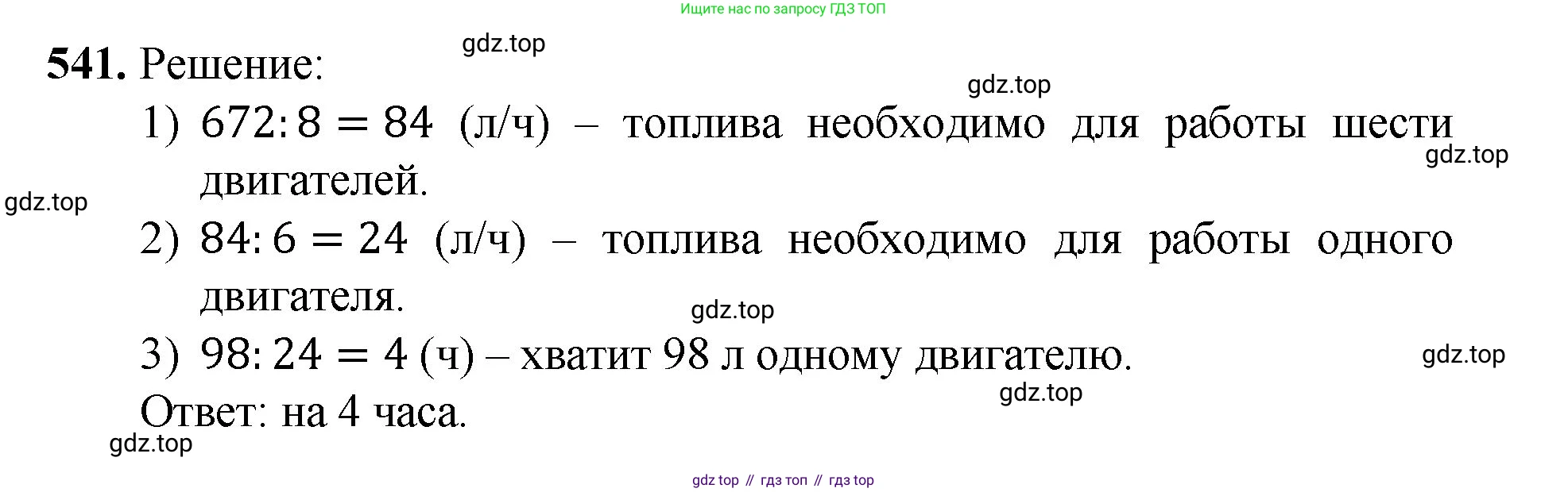 Математика, 5 класс Учебник, авторы: Мерзляк Аркадий Григорьевич, Полонский Виталий Борисович, Якир Михаил Семёнович, издательство Просвещение, Москва, 2023, голубого цвета, страница 135, номер 541, Решение