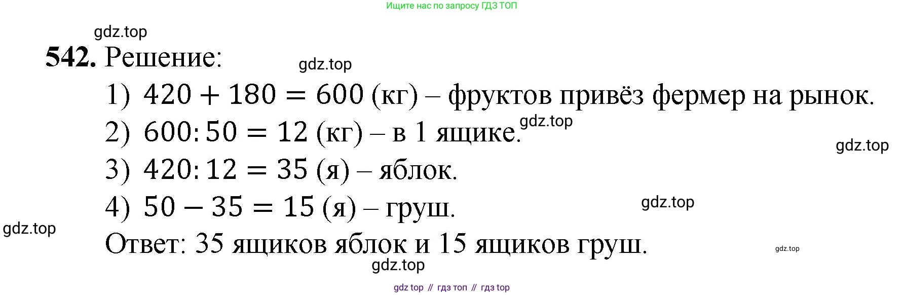 Математика, 5 класс Учебник, авторы: Мерзляк Аркадий Григорьевич, Полонский Виталий Борисович, Якир Михаил Семёнович, издательство Просвещение, Москва, 2023, голубого цвета, страница 135, номер 542, Решение