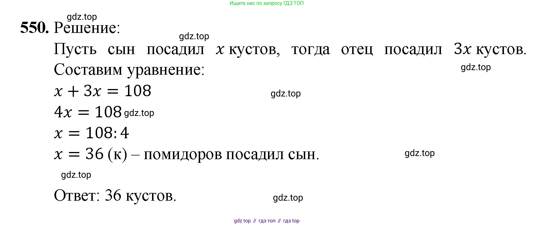 Математика, 5 класс Учебник, авторы: Мерзляк Аркадий Григорьевич, Полонский Виталий Борисович, Якир Михаил Семёнович, издательство Просвещение, Москва, 2023, голубого цвета, страница 135, номер 550, Решение
