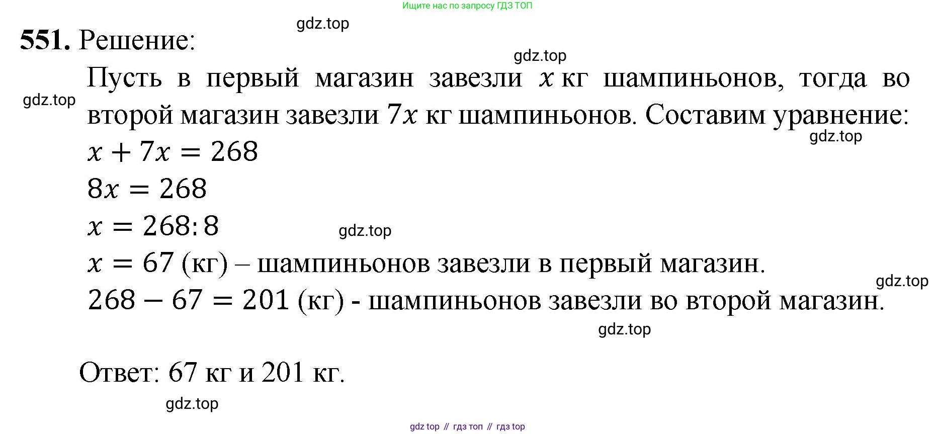 Математика, 5 класс Учебник, авторы: Мерзляк Аркадий Григорьевич, Полонский Виталий Борисович, Якир Михаил Семёнович, издательство Просвещение, Москва, 2023, голубого цвета, страница 135, номер 551, Решение