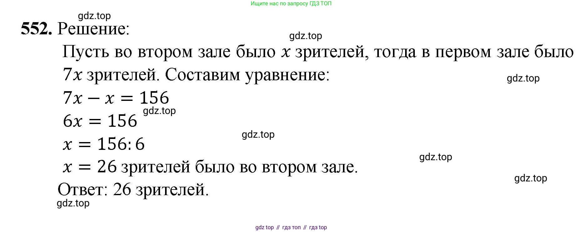 Математика, 5 класс Учебник, авторы: Мерзляк Аркадий Григорьевич, Полонский Виталий Борисович, Якир Михаил Семёнович, издательство Просвещение, Москва, 2023, голубого цвета, страница 135, номер 552, Решение