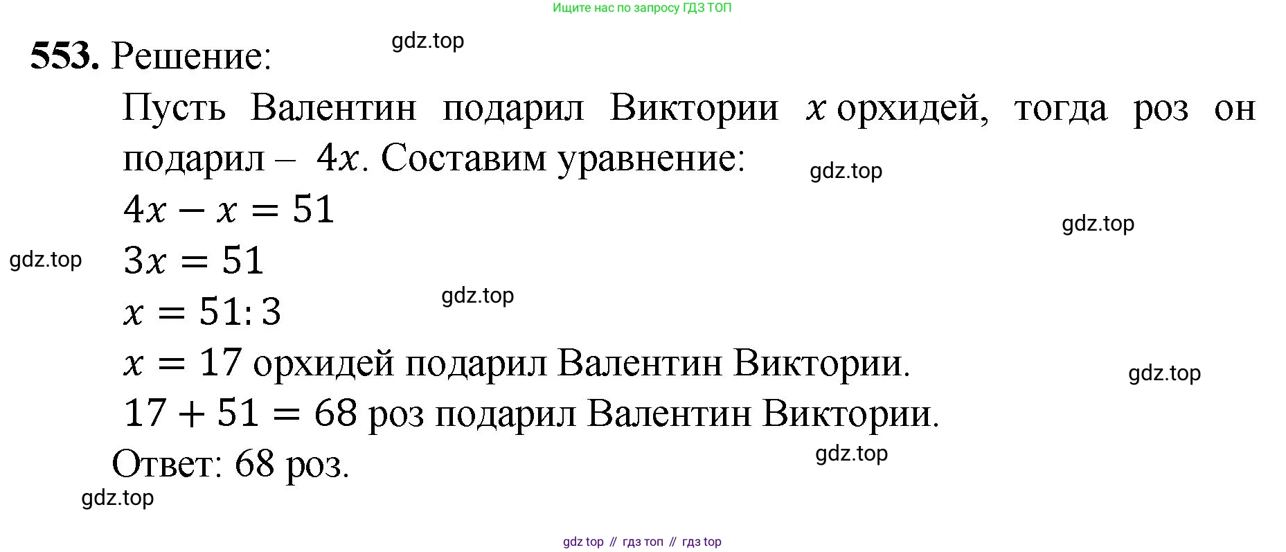 Математика, 5 класс Учебник, авторы: Мерзляк Аркадий Григорьевич, Полонский Виталий Борисович, Якир Михаил Семёнович, издательство Просвещение, Москва, 2023, голубого цвета, страница 136, номер 553, Решение