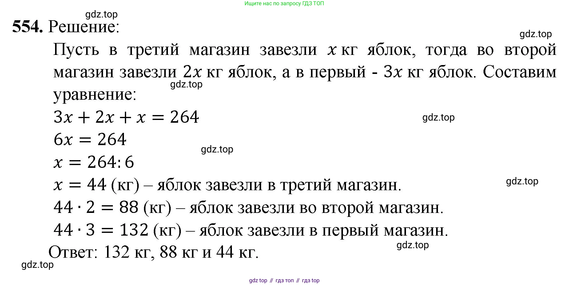Математика, 5 класс Учебник, авторы: Мерзляк Аркадий Григорьевич, Полонский Виталий Борисович, Якир Михаил Семёнович, издательство Просвещение, Москва, 2023, голубого цвета, страница 136, номер 554, Решение