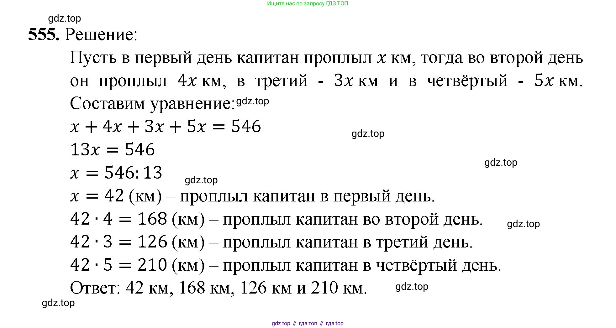 Математика, 5 класс Учебник, авторы: Мерзляк Аркадий Григорьевич, Полонский Виталий Борисович, Якир Михаил Семёнович, издательство Просвещение, Москва, 2023, голубого цвета, страница 136, номер 555, Решение