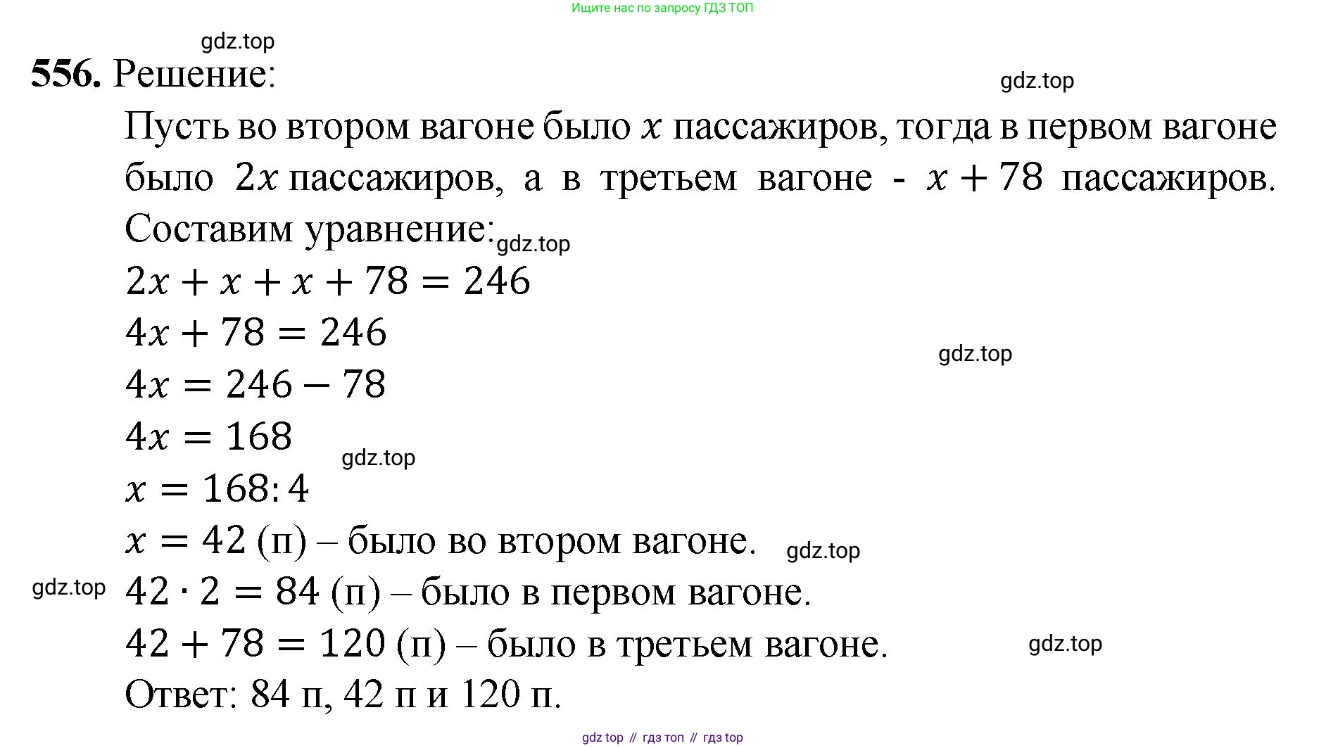 Математика, 5 класс Учебник, авторы: Мерзляк Аркадий Григорьевич, Полонский Виталий Борисович, Якир Михаил Семёнович, издательство Просвещение, Москва, 2023, голубого цвета, страница 136, номер 556, Решение