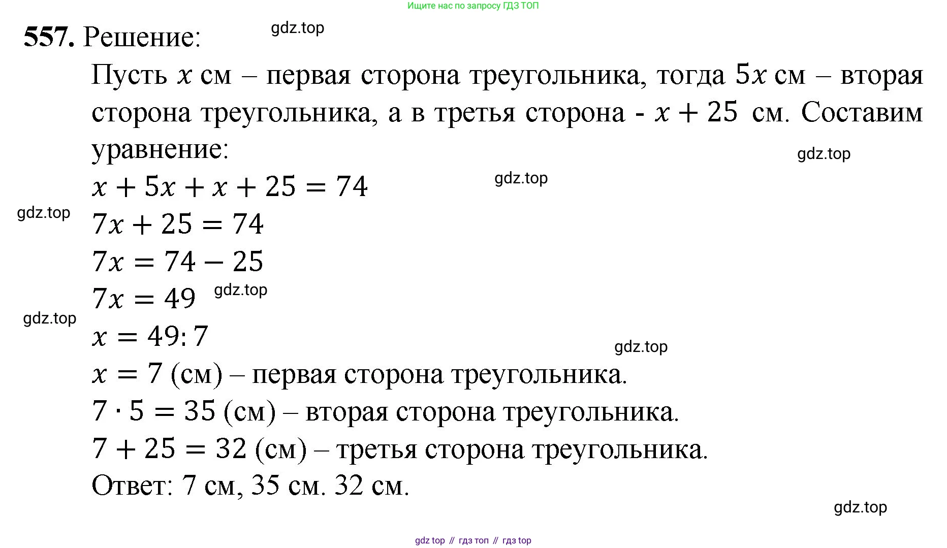 Математика, 5 класс Учебник, авторы: Мерзляк Аркадий Григорьевич, Полонский Виталий Борисович, Якир Михаил Семёнович, издательство Просвещение, Москва, 2023, голубого цвета, страница 136, номер 557, Решение