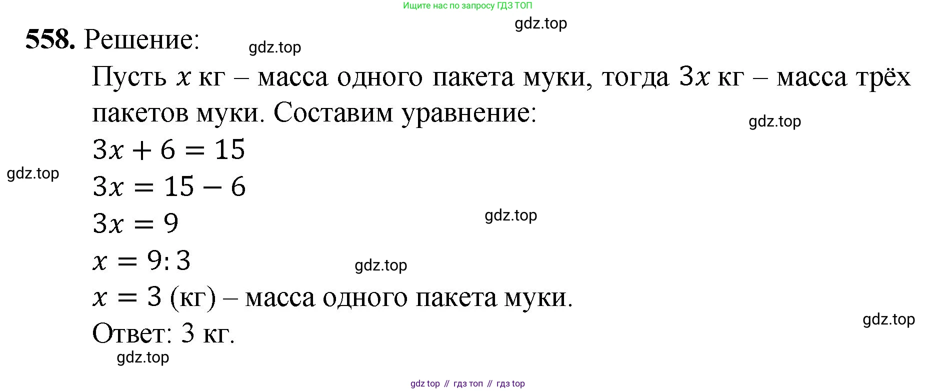 Математика, 5 класс Учебник, авторы: Мерзляк Аркадий Григорьевич, Полонский Виталий Борисович, Якир Михаил Семёнович, издательство Просвещение, Москва, 2023, голубого цвета, страница 136, номер 558, Решение