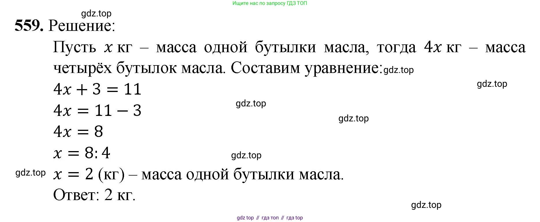 Математика, 5 класс Учебник, авторы: Мерзляк Аркадий Григорьевич, Полонский Виталий Борисович, Якир Михаил Семёнович, издательство Просвещение, Москва, 2023, голубого цвета, страница 136, номер 559, Решение
