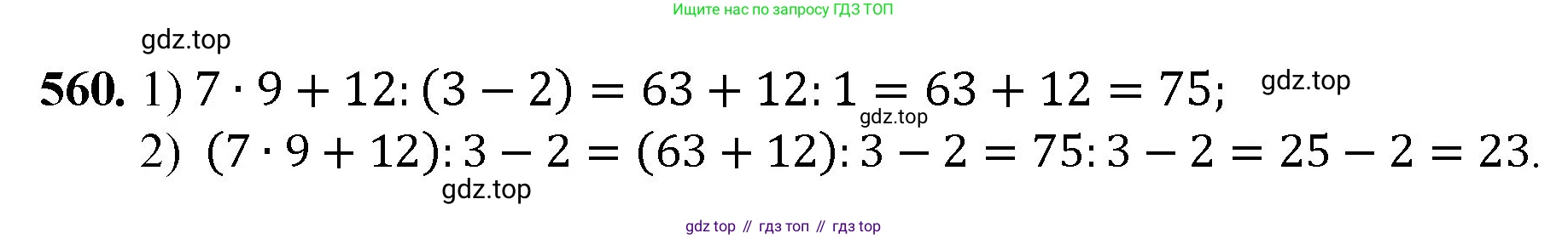 Математика, 5 класс Учебник, авторы: Мерзляк Аркадий Григорьевич, Полонский Виталий Борисович, Якир Михаил Семёнович, издательство Просвещение, Москва, 2023, голубого цвета, страница 136, номер 560, Решение