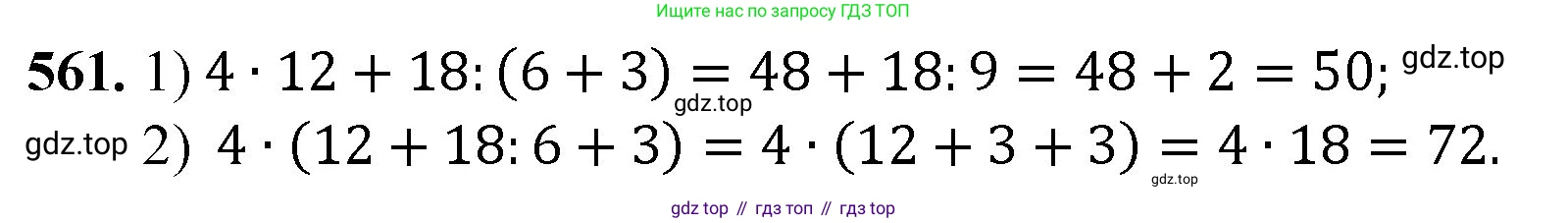 Математика, 5 класс Учебник, авторы: Мерзляк Аркадий Григорьевич, Полонский Виталий Борисович, Якир Михаил Семёнович, издательство Просвещение, Москва, 2023, голубого цвета, страница 136, номер 561, Решение