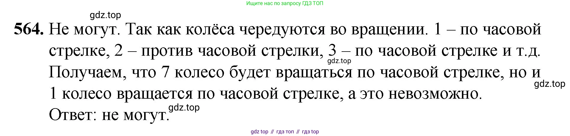 Математика, 5 класс Учебник, авторы: Мерзляк Аркадий Григорьевич, Полонский Виталий Борисович, Якир Михаил Семёнович, издательство Просвещение, Москва, 2023, голубого цвета, страница 137, номер 564, Решение