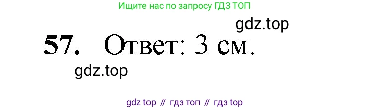 Математика, 5 класс Учебник, авторы: Мерзляк Аркадий Григорьевич, Полонский Виталий Борисович, Якир Михаил Семёнович, издательство Просвещение, Москва, 2023, голубого цвета, страница 21, номер 57, Решение