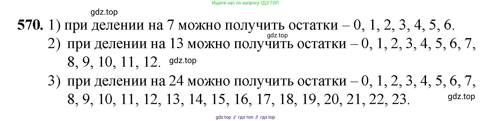 Математика, 5 класс Учебник, авторы: Мерзляк Аркадий Григорьевич, Полонский Виталий Борисович, Якир Михаил Семёнович, издательство Просвещение, Москва, 2023, голубого цвета, страница 139, номер 570, Решение