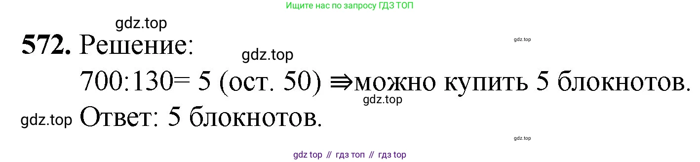 Математика, 5 класс Учебник, авторы: Мерзляк Аркадий Григорьевич, Полонский Виталий Борисович, Якир Михаил Семёнович, издательство Просвещение, Москва, 2023, голубого цвета, страница 139, номер 572, Решение