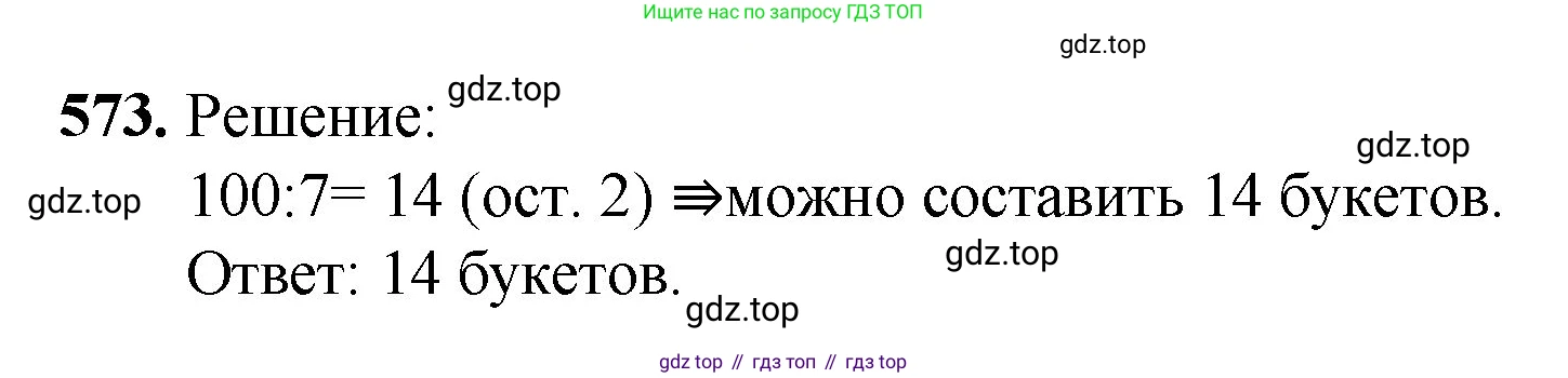Математика, 5 класс Учебник, авторы: Мерзляк Аркадий Григорьевич, Полонский Виталий Борисович, Якир Михаил Семёнович, издательство Просвещение, Москва, 2023, голубого цвета, страница 139, номер 573, Решение