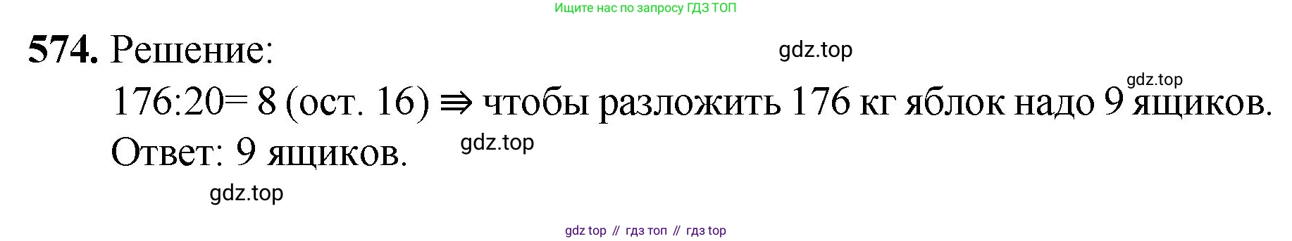 Математика, 5 класс Учебник, авторы: Мерзляк Аркадий Григорьевич, Полонский Виталий Борисович, Якир Михаил Семёнович, издательство Просвещение, Москва, 2023, голубого цвета, страница 139, номер 574, Решение