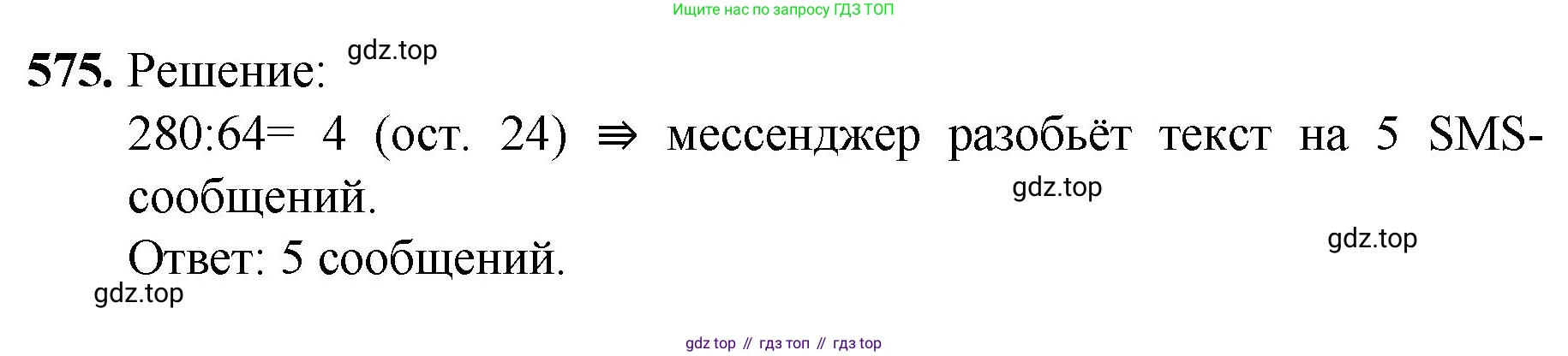 Математика, 5 класс Учебник, авторы: Мерзляк Аркадий Григорьевич, Полонский Виталий Борисович, Якир Михаил Семёнович, издательство Просвещение, Москва, 2023, голубого цвета, страница 140, номер 575, Решение