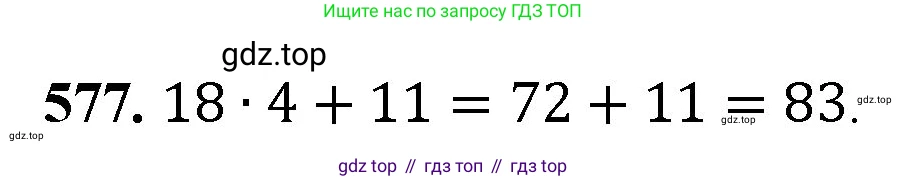 Математика, 5 класс Учебник, авторы: Мерзляк Аркадий Григорьевич, Полонский Виталий Борисович, Якир Михаил Семёнович, издательство Просвещение, Москва, 2023, голубого цвета, страница 140, номер 577, Решение
