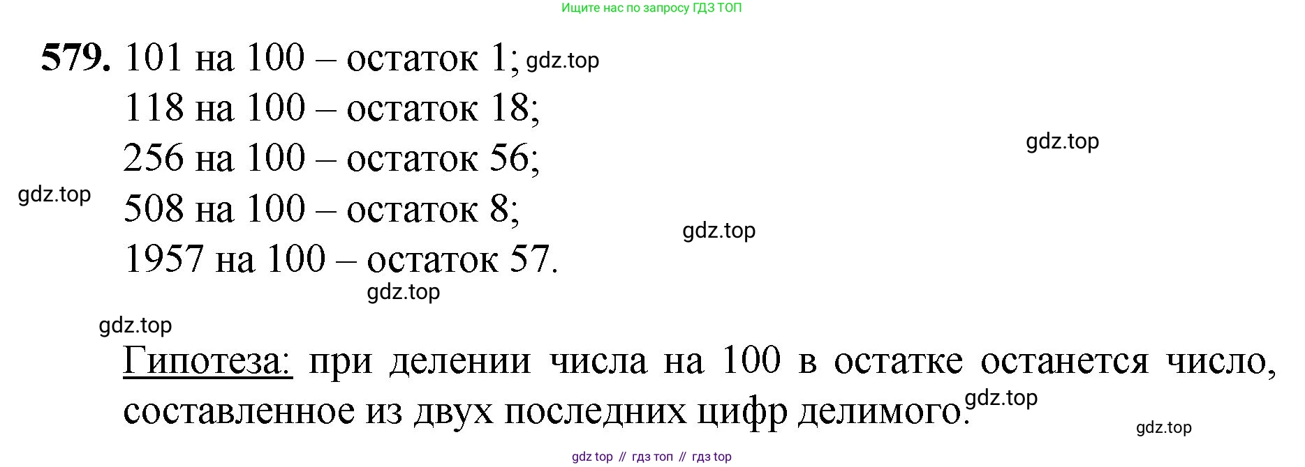 Математика, 5 класс Учебник, авторы: Мерзляк Аркадий Григорьевич, Полонский Виталий Борисович, Якир Михаил Семёнович, издательство Просвещение, Москва, 2023, голубого цвета, страница 140, номер 579, Решение