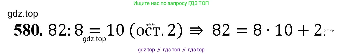 Математика, 5 класс Учебник, авторы: Мерзляк Аркадий Григорьевич, Полонский Виталий Борисович, Якир Михаил Семёнович, издательство Просвещение, Москва, 2023, голубого цвета, страница 140, номер 580, Решение
