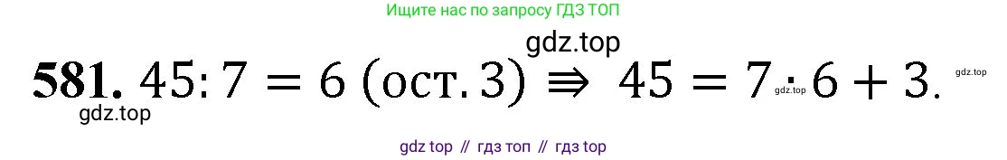 Математика, 5 класс Учебник, авторы: Мерзляк Аркадий Григорьевич, Полонский Виталий Борисович, Якир Михаил Семёнович, издательство Просвещение, Москва, 2023, голубого цвета, страница 140, номер 581, Решение