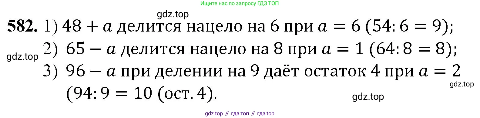 Математика, 5 класс Учебник, авторы: Мерзляк Аркадий Григорьевич, Полонский Виталий Борисович, Якир Михаил Семёнович, издательство Просвещение, Москва, 2023, голубого цвета, страница 140, номер 582, Решение