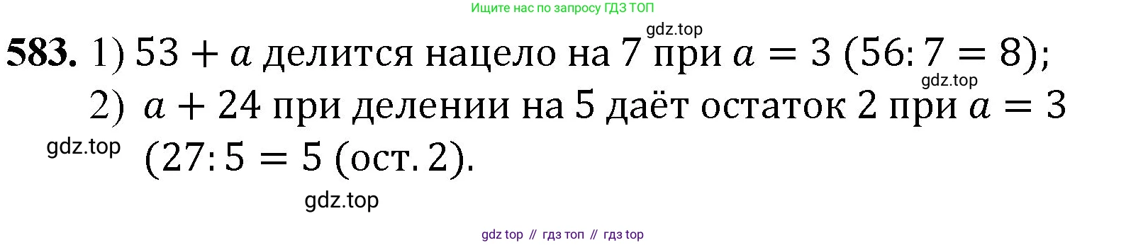 Математика, 5 класс Учебник, авторы: Мерзляк Аркадий Григорьевич, Полонский Виталий Борисович, Якир Михаил Семёнович, издательство Просвещение, Москва, 2023, голубого цвета, страница 140, номер 583, Решение