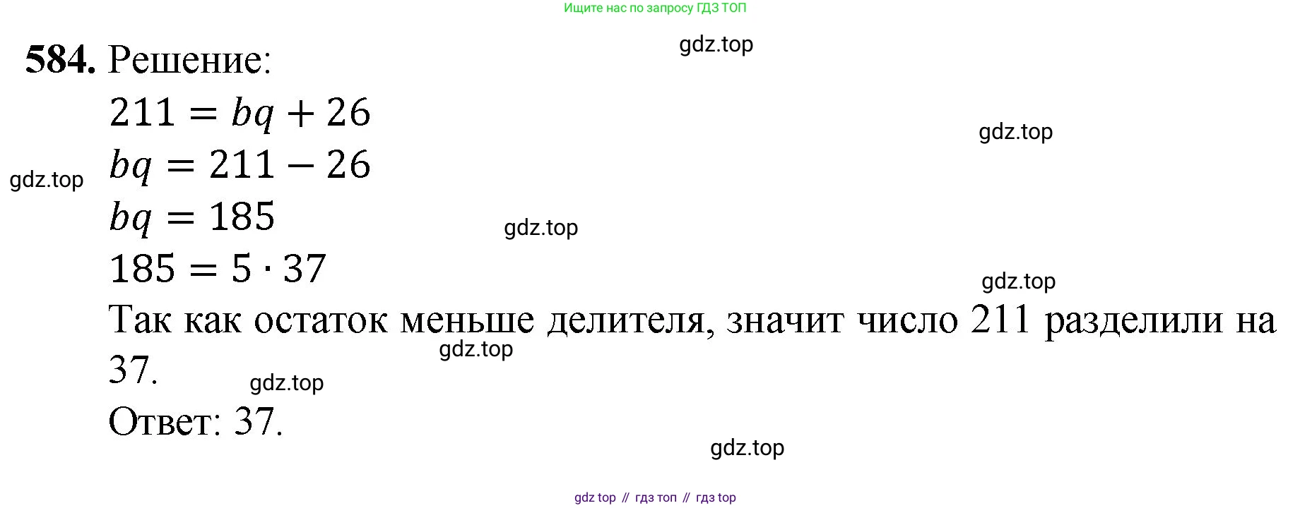 Математика, 5 класс Учебник, авторы: Мерзляк Аркадий Григорьевич, Полонский Виталий Борисович, Якир Михаил Семёнович, издательство Просвещение, Москва, 2023, голубого цвета, страница 140, номер 584, Решение