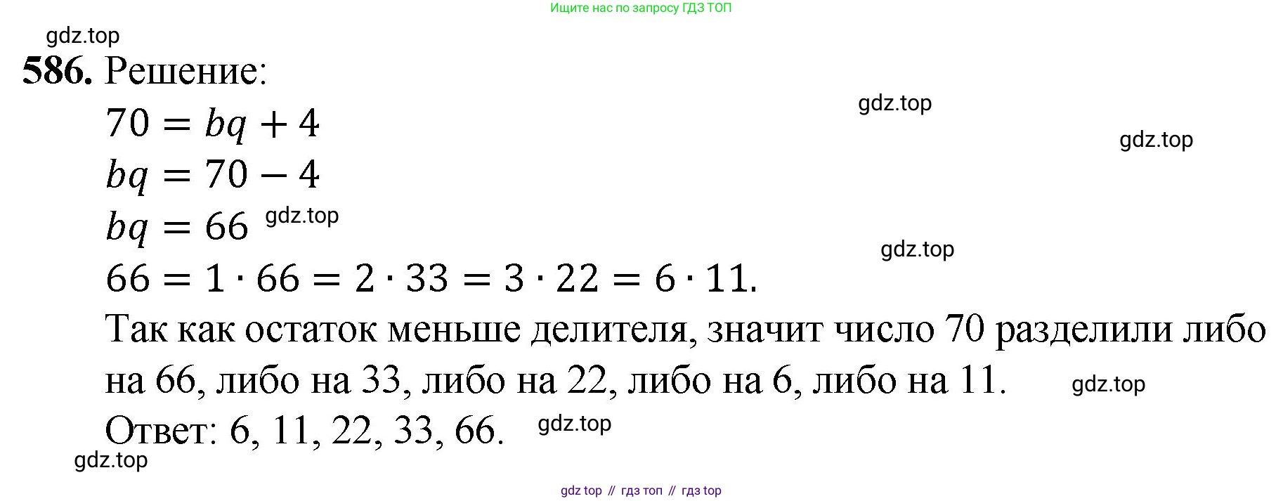 Математика, 5 класс Учебник, авторы: Мерзляк Аркадий Григорьевич, Полонский Виталий Борисович, Якир Михаил Семёнович, издательство Просвещение, Москва, 2023, голубого цвета, страница 141, номер 586, Решение
