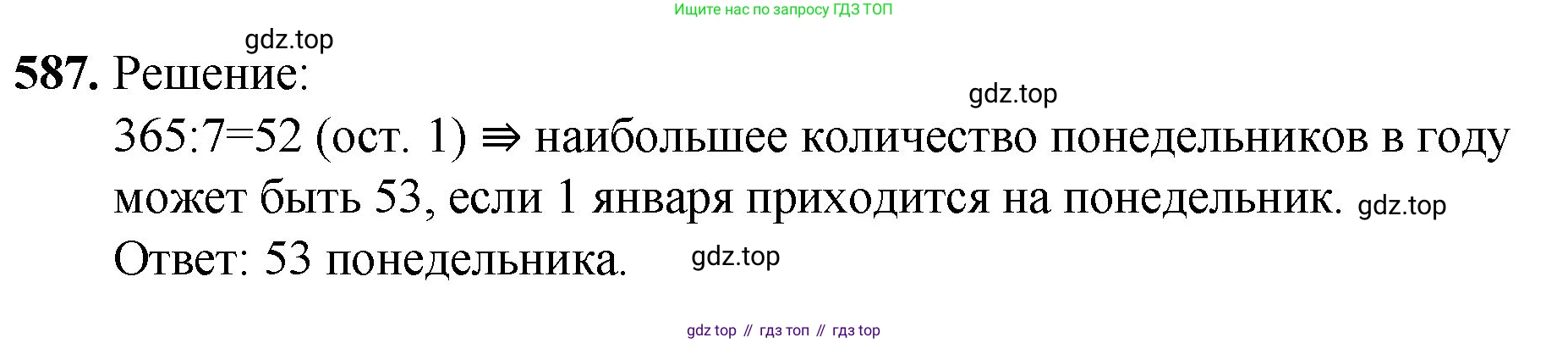 Математика, 5 класс Учебник, авторы: Мерзляк Аркадий Григорьевич, Полонский Виталий Борисович, Якир Михаил Семёнович, издательство Просвещение, Москва, 2023, голубого цвета, страница 141, номер 587, Решение