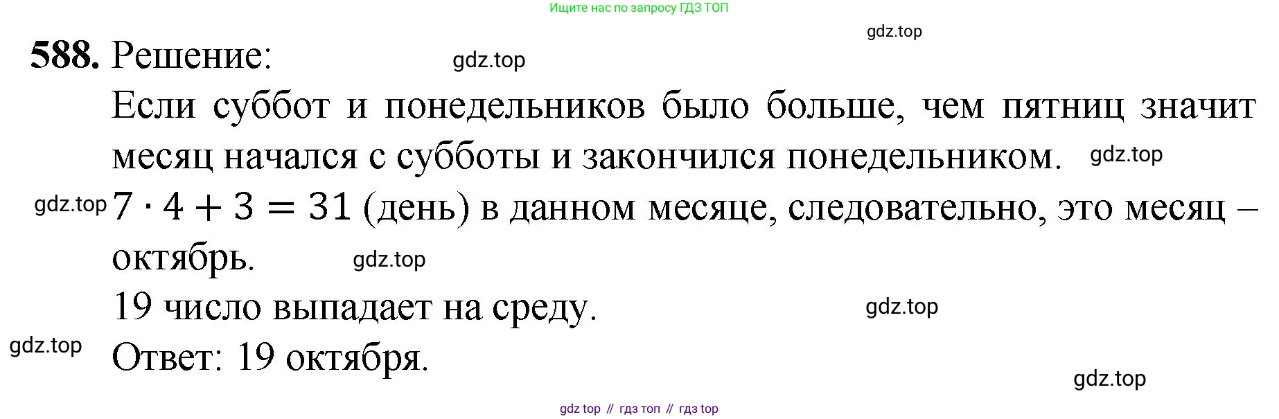 Математика, 5 класс Учебник, авторы: Мерзляк Аркадий Григорьевич, Полонский Виталий Борисович, Якир Михаил Семёнович, издательство Просвещение, Москва, 2023, голубого цвета, страница 141, номер 588, Решение