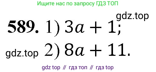 Математика, 5 класс Учебник, авторы: Мерзляк Аркадий Григорьевич, Полонский Виталий Борисович, Якир Михаил Семёнович, издательство Просвещение, Москва, 2023, голубого цвета, страница 141, номер 589, Решение