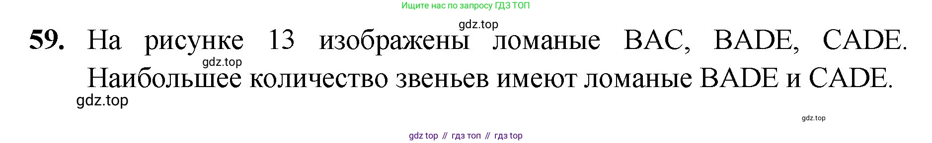 Математика, 5 класс Учебник, авторы: Мерзляк Аркадий Григорьевич, Полонский Виталий Борисович, Якир Михаил Семёнович, издательство Просвещение, Москва, 2023, голубого цвета, страница 21, номер 59, Решение