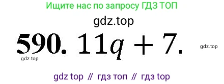 Математика, 5 класс Учебник, авторы: Мерзляк Аркадий Григорьевич, Полонский Виталий Борисович, Якир Михаил Семёнович, издательство Просвещение, Москва, 2023, голубого цвета, страница 141, номер 590, Решение
