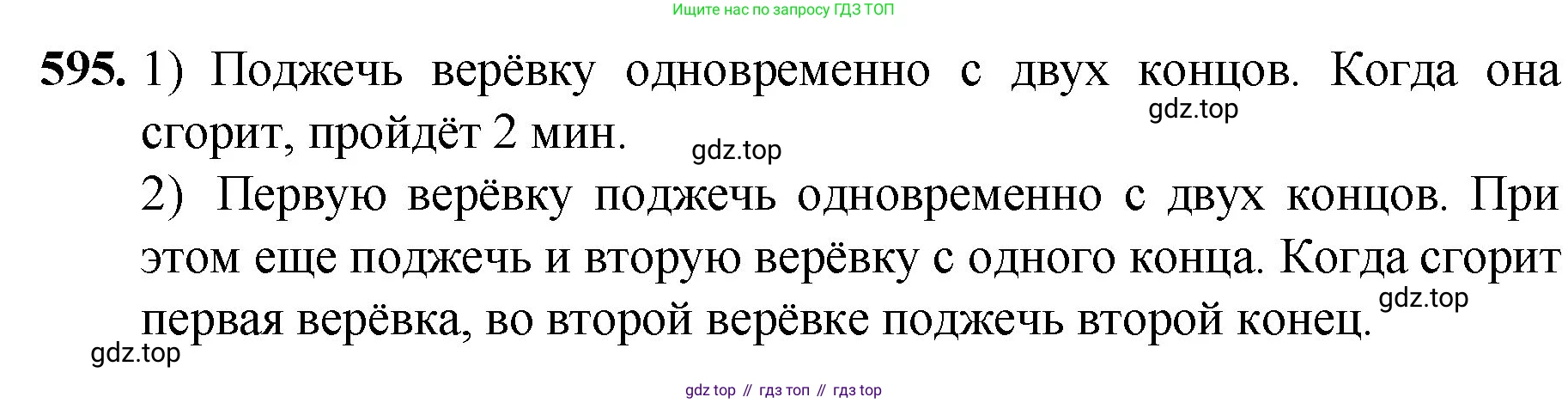 Математика, 5 класс Учебник, авторы: Мерзляк Аркадий Григорьевич, Полонский Виталий Борисович, Якир Михаил Семёнович, издательство Просвещение, Москва, 2023, голубого цвета, страница 141, номер 595, Решение