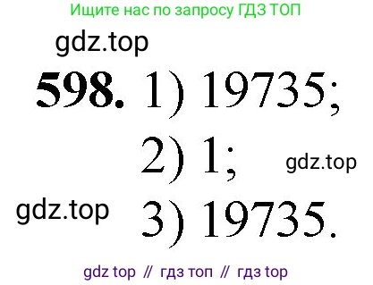 Математика, 5 класс Учебник, авторы: Мерзляк Аркадий Григорьевич, Полонский Виталий Борисович, Якир Михаил Семёнович, издательство Просвещение, Москва, 2023, голубого цвета, страница 144, номер 598, Решение