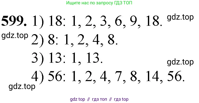 Математика, 5 класс Учебник, авторы: Мерзляк Аркадий Григорьевич, Полонский Виталий Борисович, Якир Михаил Семёнович, издательство Просвещение, Москва, 2023, голубого цвета, страница 144, номер 599, Решение