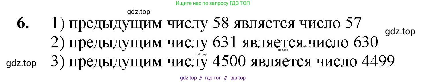 Математика, 5 класс Учебник, авторы: Мерзляк Аркадий Григорьевич, Полонский Виталий Борисович, Якир Михаил Семёнович, издательство Просвещение, Москва, 2023, голубого цвета, страница 7, номер 6, Решение