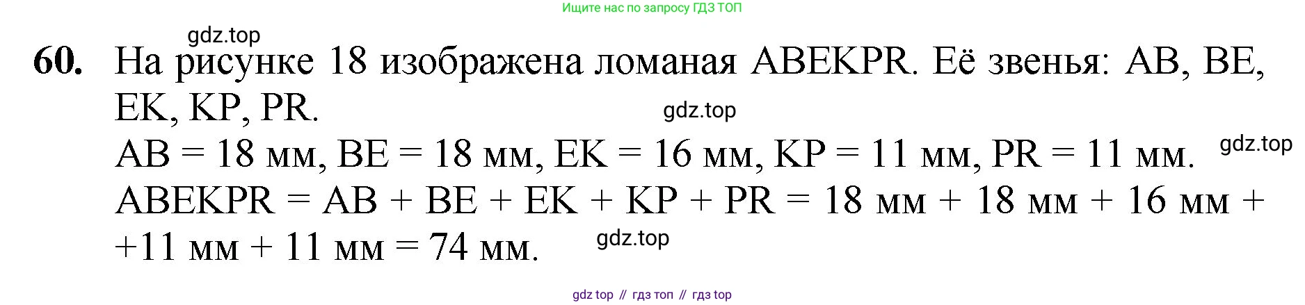 Математика, 5 класс Учебник, авторы: Мерзляк Аркадий Григорьевич, Полонский Виталий Борисович, Якир Михаил Семёнович, издательство Просвещение, Москва, 2023, голубого цвета, страница 22, номер 60, Решение