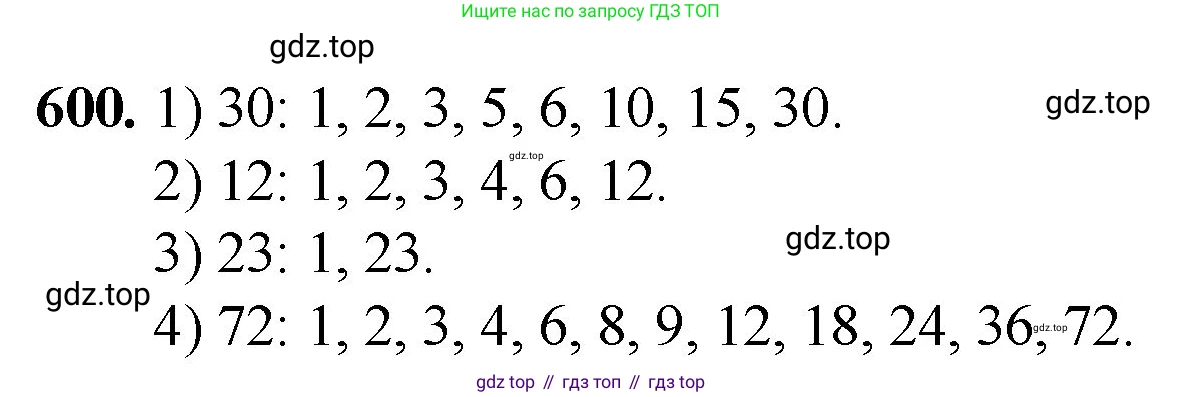 Математика, 5 класс Учебник, авторы: Мерзляк Аркадий Григорьевич, Полонский Виталий Борисович, Якир Михаил Семёнович, издательство Просвещение, Москва, 2023, голубого цвета, страница 144, номер 600, Решение
