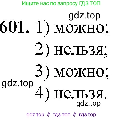 Математика, 5 класс Учебник, авторы: Мерзляк Аркадий Григорьевич, Полонский Виталий Борисович, Якир Михаил Семёнович, издательство Просвещение, Москва, 2023, голубого цвета, страница 144, номер 601, Решение