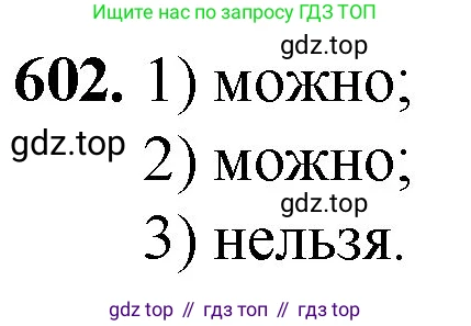 Математика, 5 класс Учебник, авторы: Мерзляк Аркадий Григорьевич, Полонский Виталий Борисович, Якир Михаил Семёнович, издательство Просвещение, Москва, 2023, голубого цвета, страница 144, номер 602, Решение