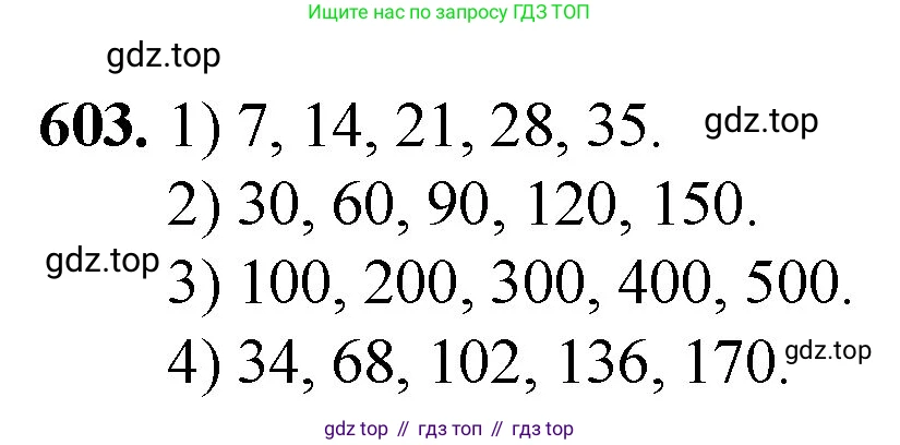 Математика, 5 класс Учебник, авторы: Мерзляк Аркадий Григорьевич, Полонский Виталий Борисович, Якир Михаил Семёнович, издательство Просвещение, Москва, 2023, голубого цвета, страница 144, номер 603, Решение