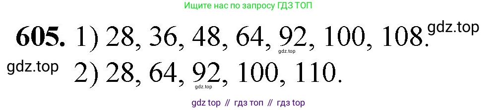 Математика, 5 класс Учебник, авторы: Мерзляк Аркадий Григорьевич, Полонский Виталий Борисович, Якир Михаил Семёнович, издательство Просвещение, Москва, 2023, голубого цвета, страница 144, номер 605, Решение
