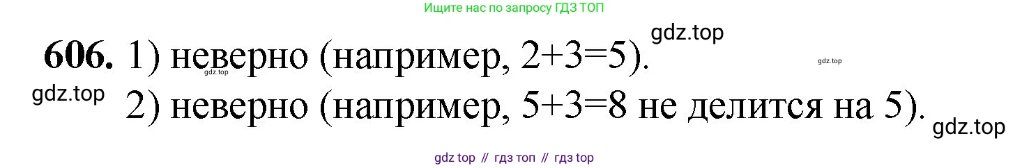 Математика, 5 класс Учебник, авторы: Мерзляк Аркадий Григорьевич, Полонский Виталий Борисович, Якир Михаил Семёнович, издательство Просвещение, Москва, 2023, голубого цвета, страница 144, номер 606, Решение