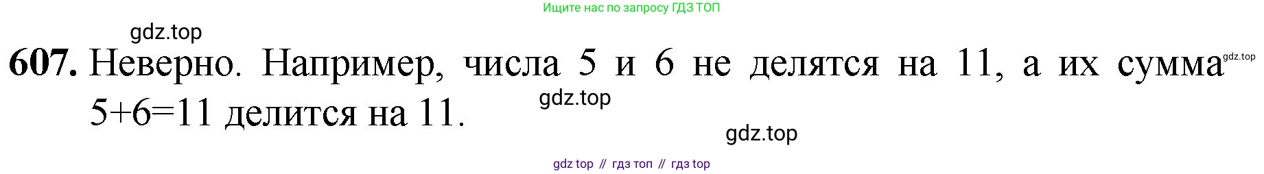 Математика, 5 класс Учебник, авторы: Мерзляк Аркадий Григорьевич, Полонский Виталий Борисович, Якир Михаил Семёнович, издательство Просвещение, Москва, 2023, голубого цвета, страница 144, номер 607, Решение