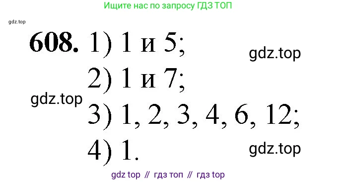 Математика, 5 класс Учебник, авторы: Мерзляк Аркадий Григорьевич, Полонский Виталий Борисович, Якир Михаил Семёнович, издательство Просвещение, Москва, 2023, голубого цвета, страница 144, номер 608, Решение
