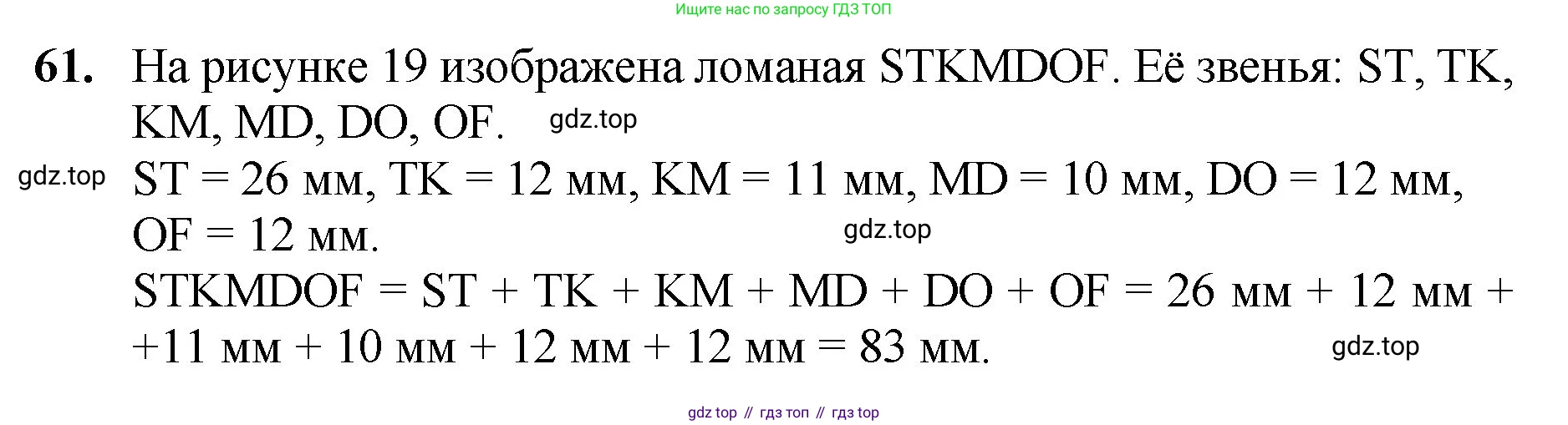 Математика, 5 класс Учебник, авторы: Мерзляк Аркадий Григорьевич, Полонский Виталий Борисович, Якир Михаил Семёнович, издательство Просвещение, Москва, 2023, голубого цвета, страница 22, номер 61, Решение