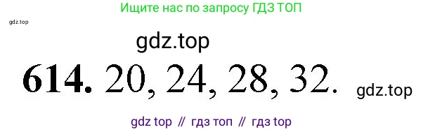 Математика, 5 класс Учебник, авторы: Мерзляк Аркадий Григорьевич, Полонский Виталий Борисович, Якир Михаил Семёнович, издательство Просвещение, Москва, 2023, голубого цвета, страница 145, номер 614, Решение