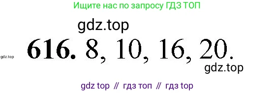 Математика, 5 класс Учебник, авторы: Мерзляк Аркадий Григорьевич, Полонский Виталий Борисович, Якир Михаил Семёнович, издательство Просвещение, Москва, 2023, голубого цвета, страница 145, номер 616, Решение